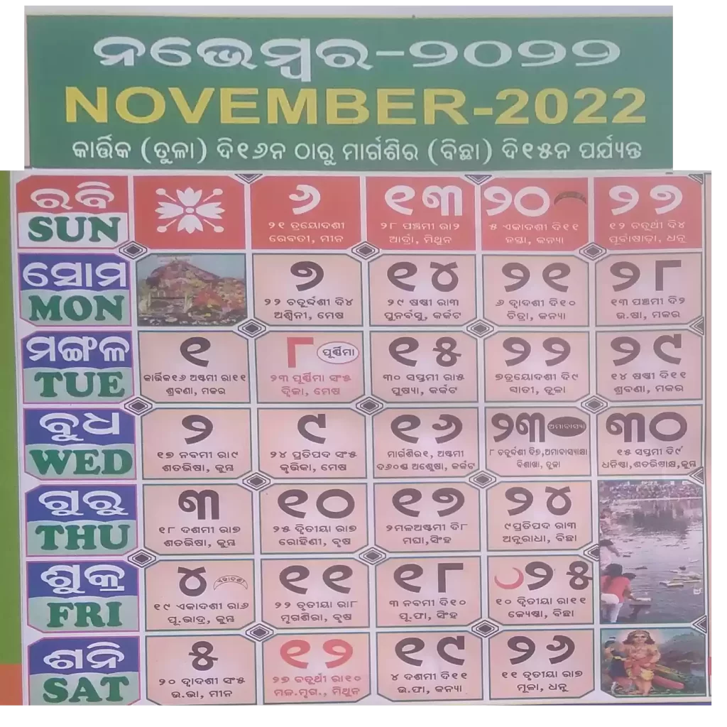 odia calendar november 2022