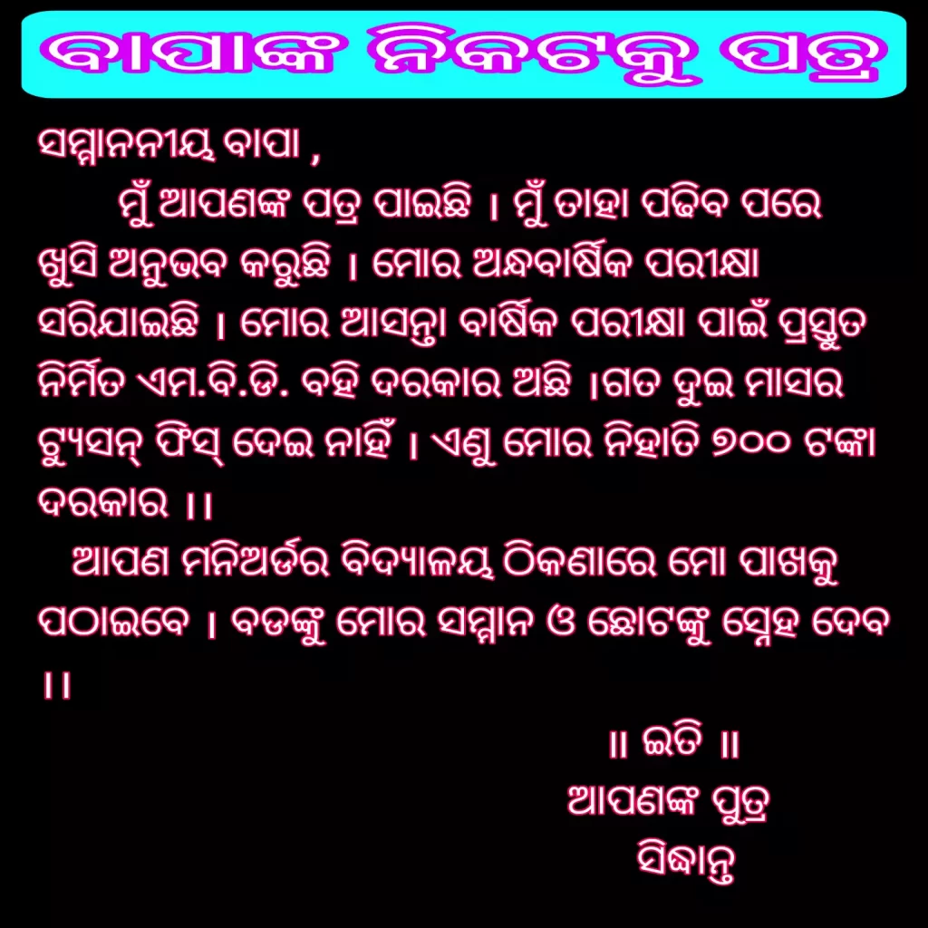 odia letter to father