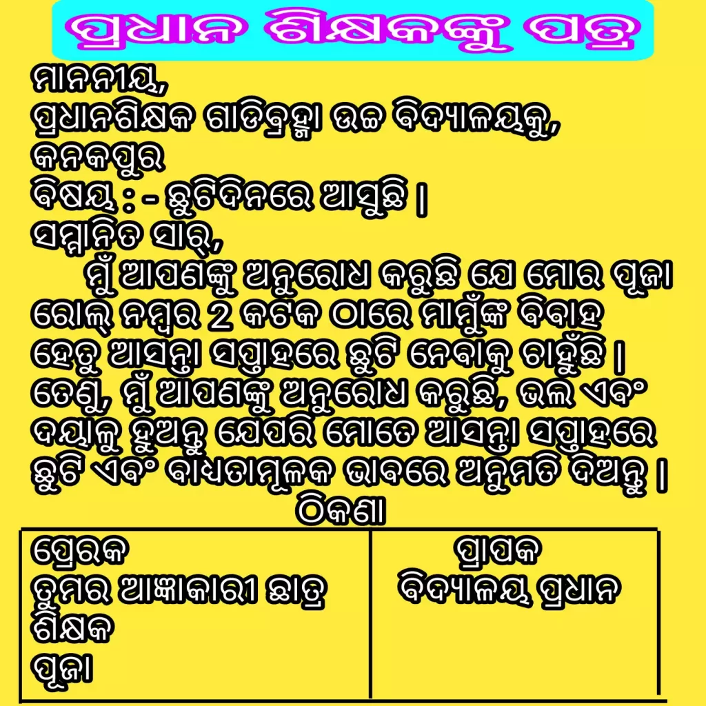 letterwriting in odia to headmaster