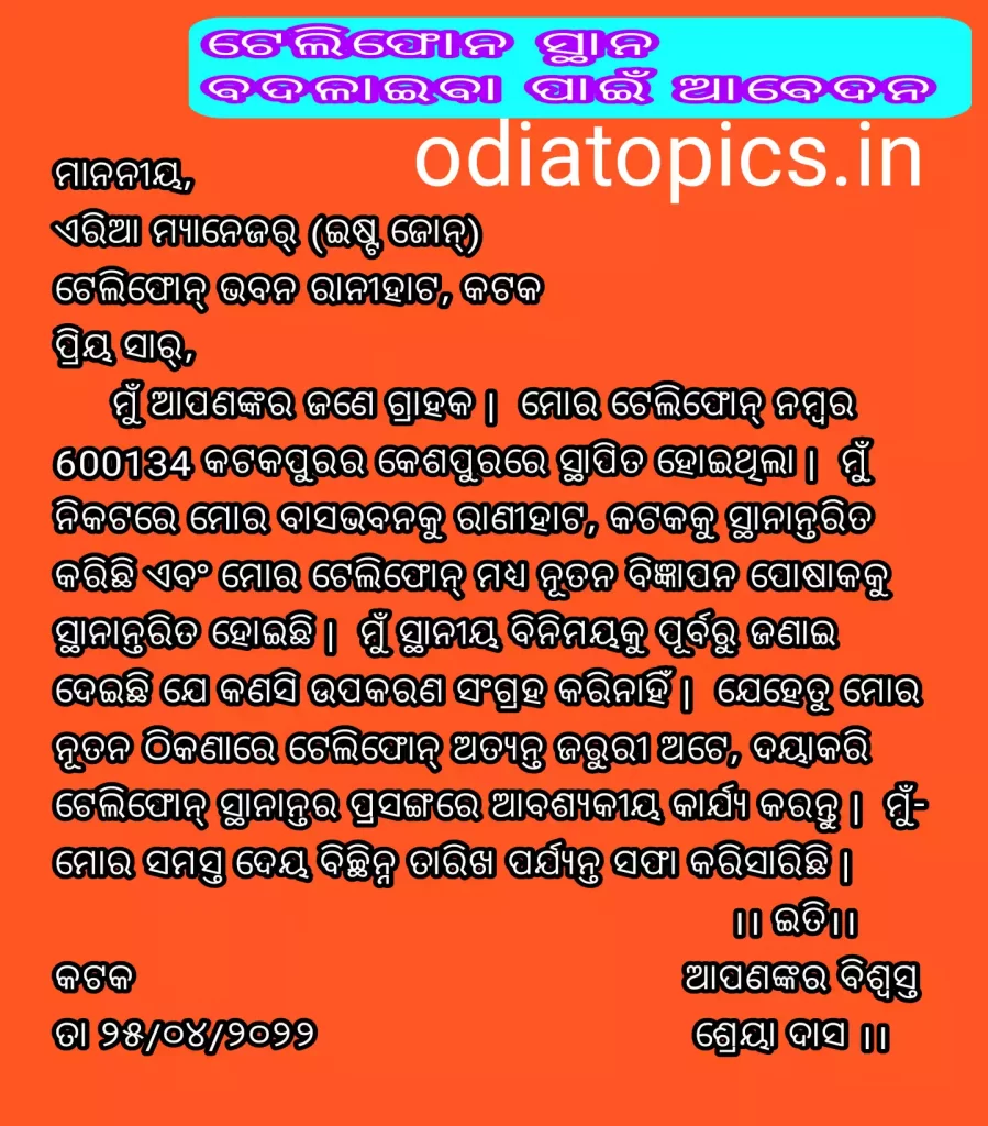 business letter in odia