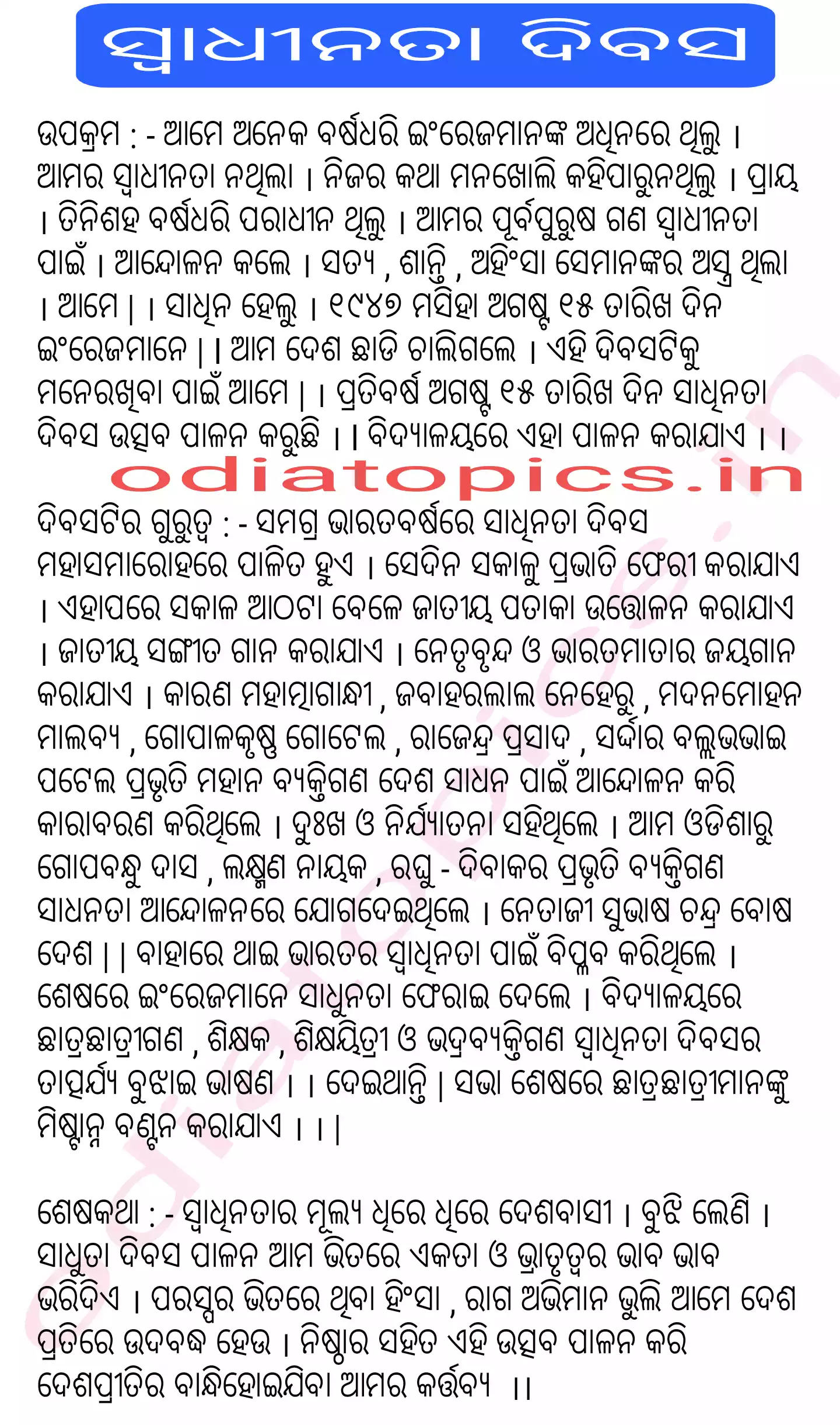 independence day essay in odia