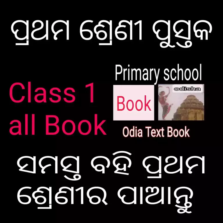 class 1 odia book pdf